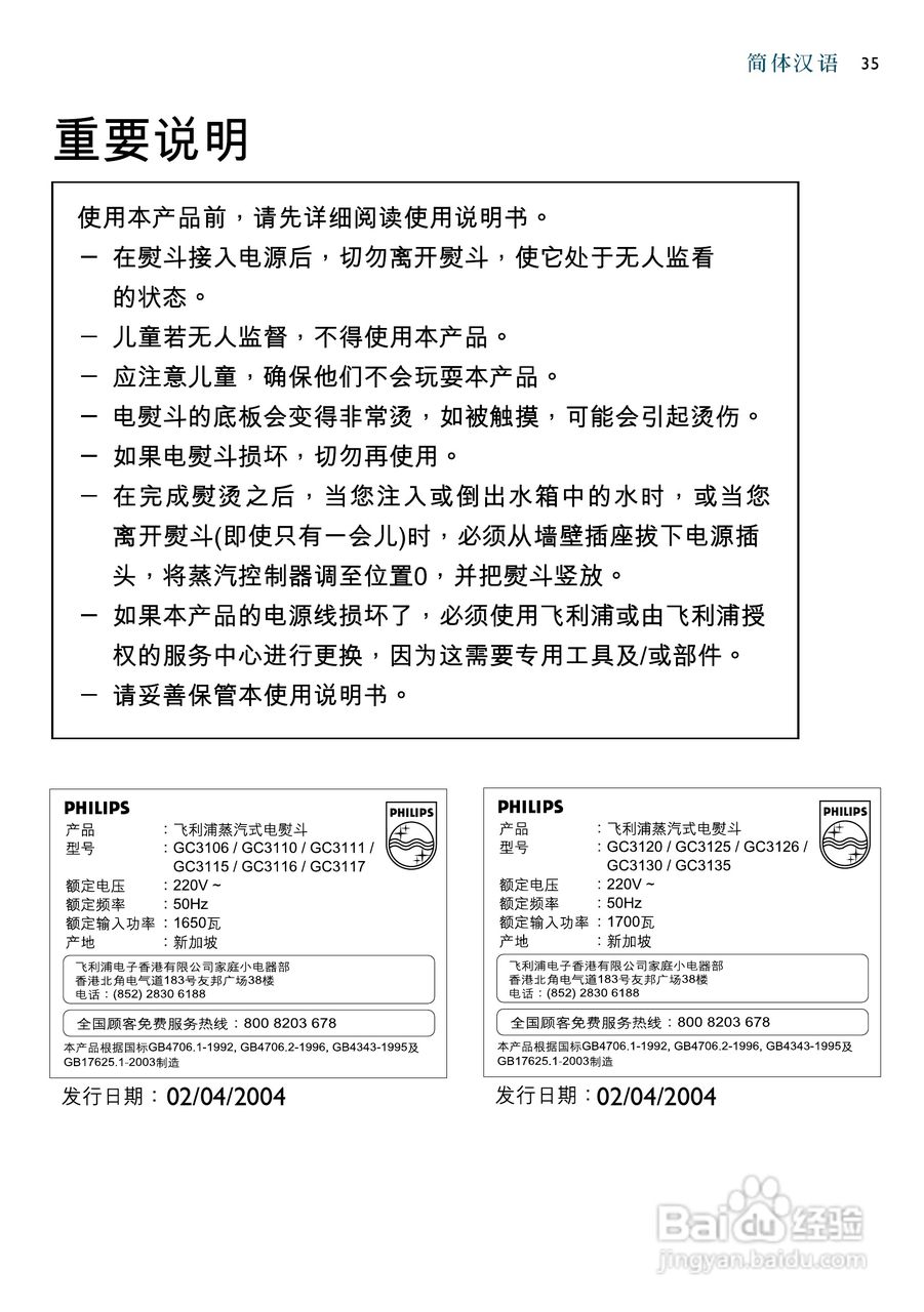 PHILIPS GC3115电烫斗用户手册:[4]
