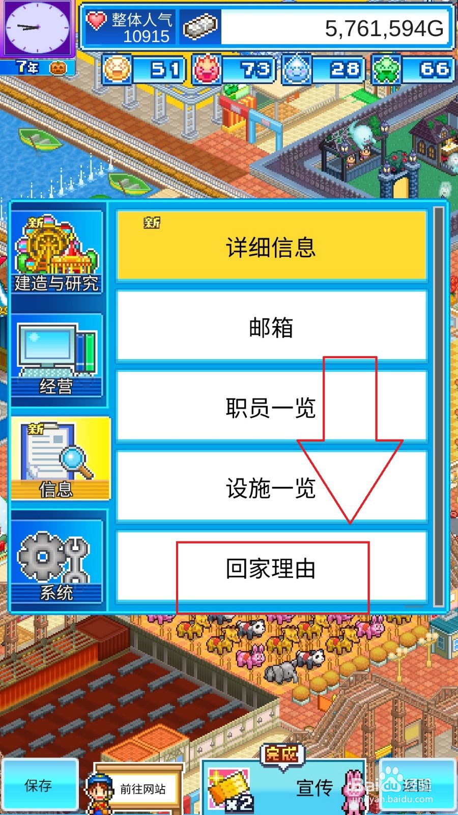游乐园梦物语怎么查看游客回家理由