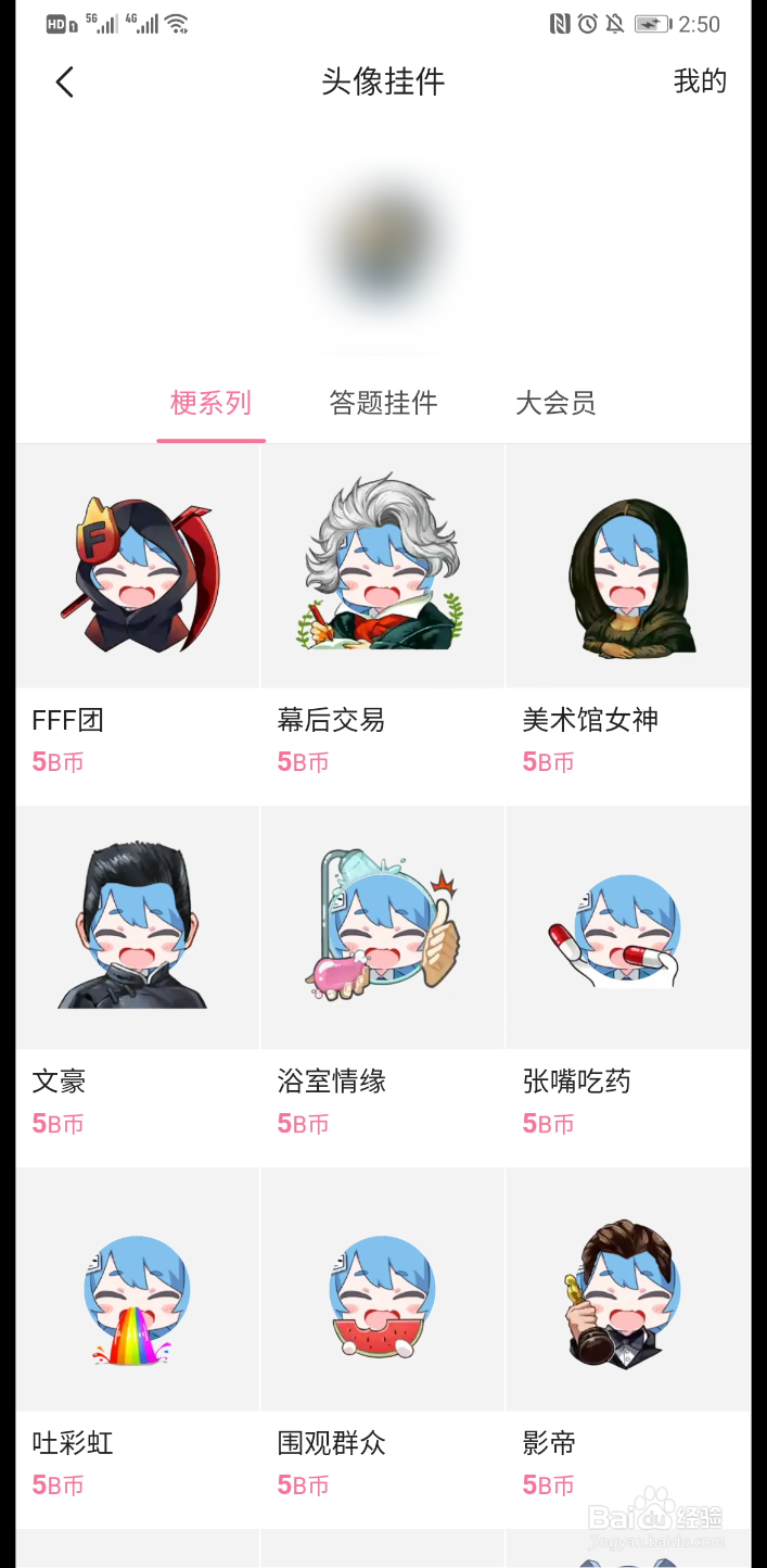 B站怎么修改头像挂件？