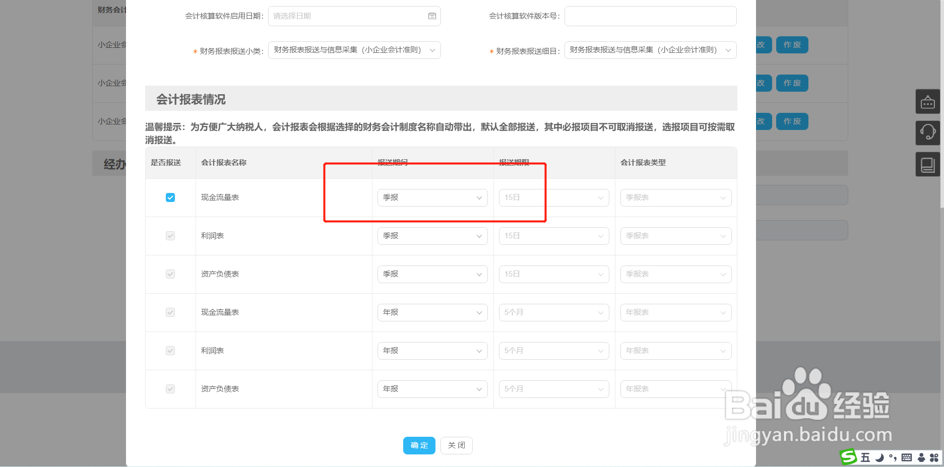 一般纳税人财务报表月报改为季报详细流程