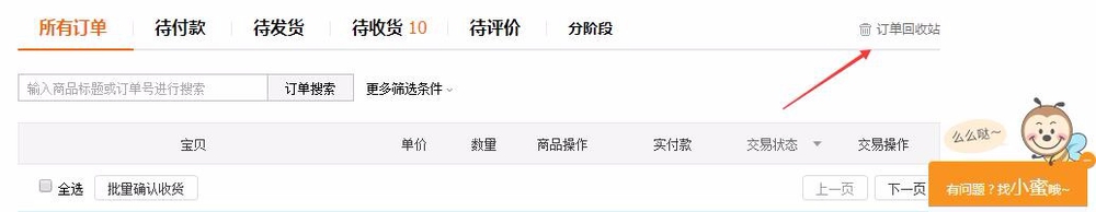 淘宝上购买的火车票、飞机票订单如何评价和删除
