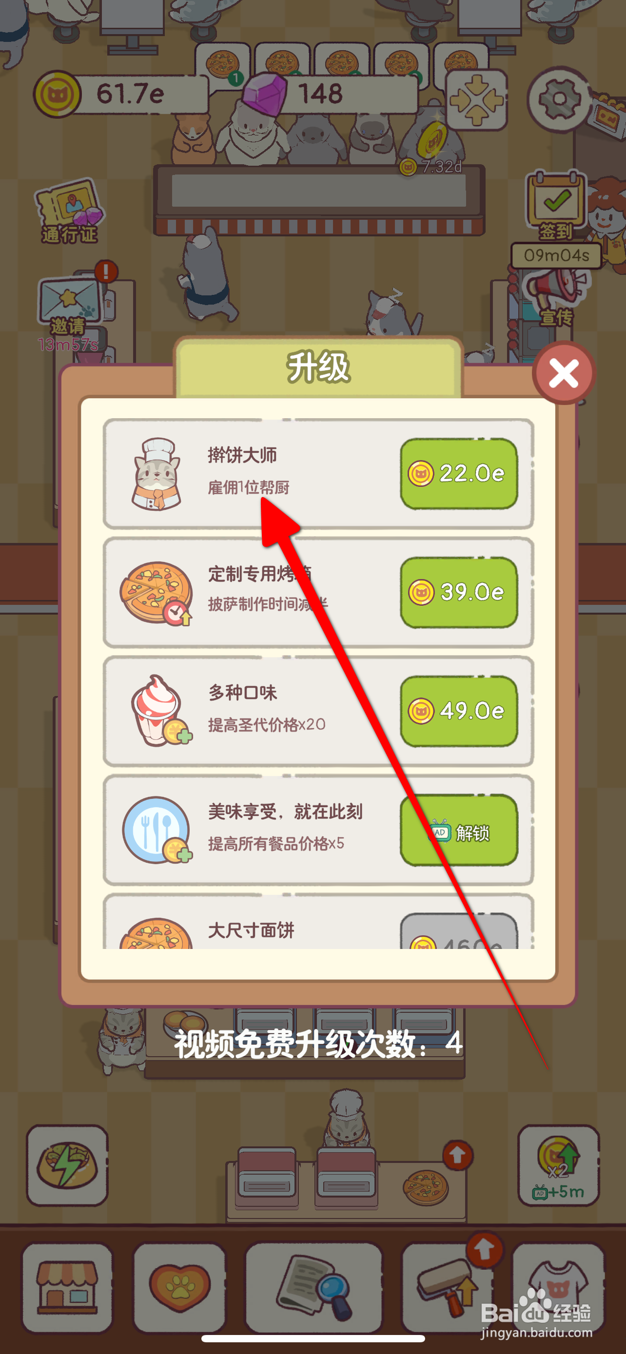 猫咪厨房怎么雇佣一位帮厨