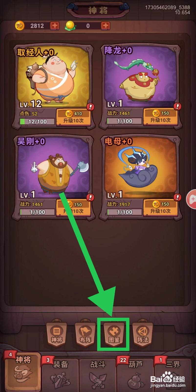 西游除妖怎么查看沙悟净的卷帘大将