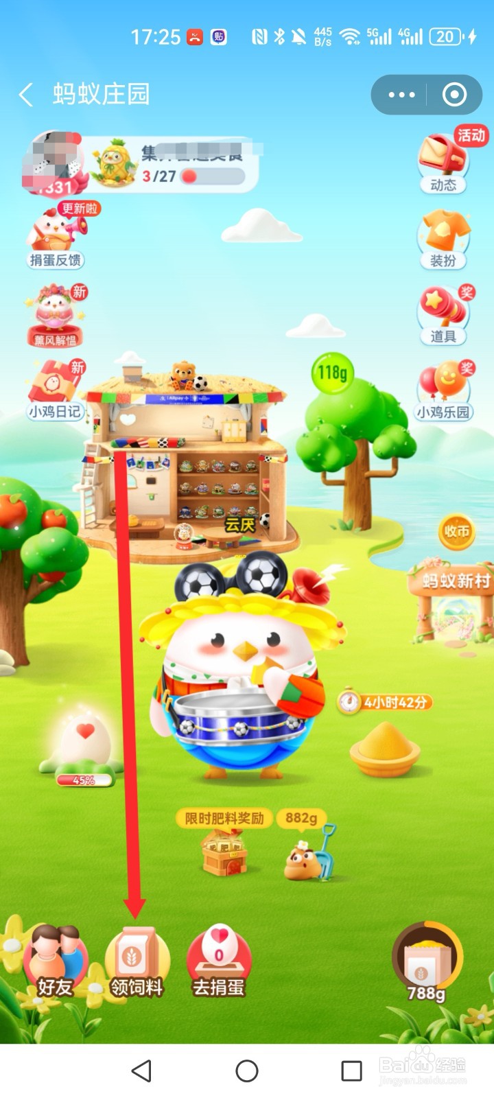 蚂蚁庄园7月7日正确答案怎么找