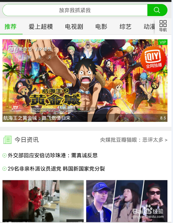 爱奇艺视频客户端怎么更改显示的模式？