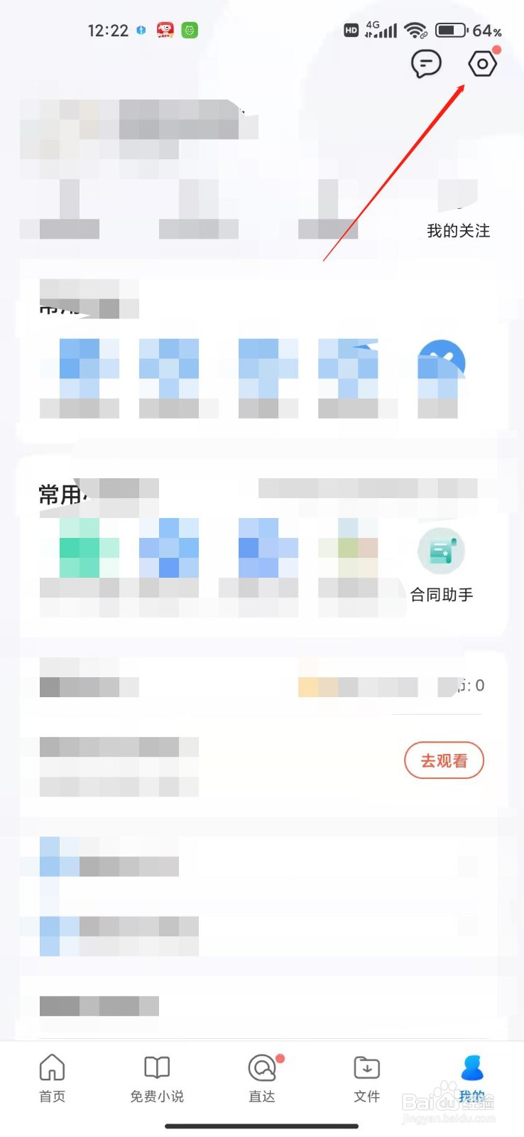 怎么关闭QQ浏览器个性推荐