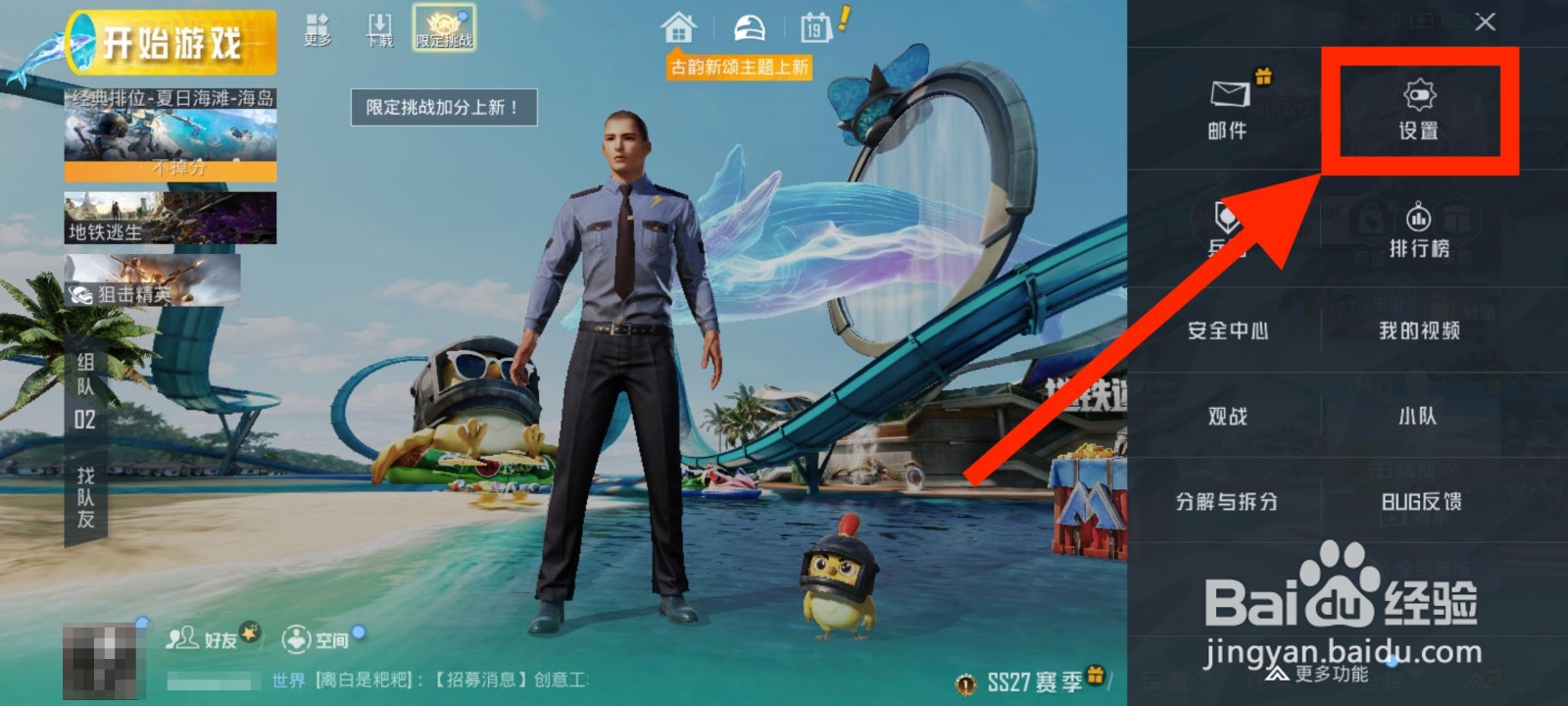 《和平精英》如何将命中特效调整为经典光效？