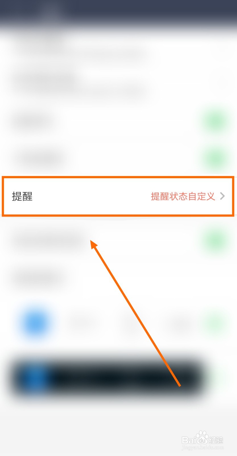 如何启用电池防爆管家APP的温度异常提醒