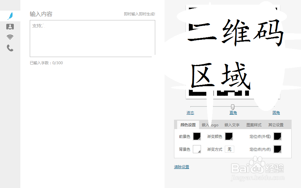 WPS文档如何在页眉中插入二维码