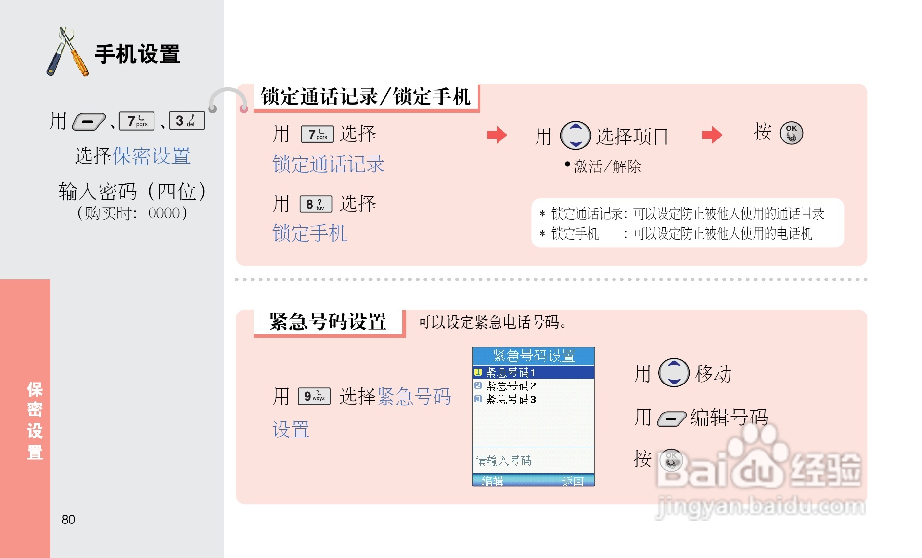 LG LG-C260手机使用说明书:[9]