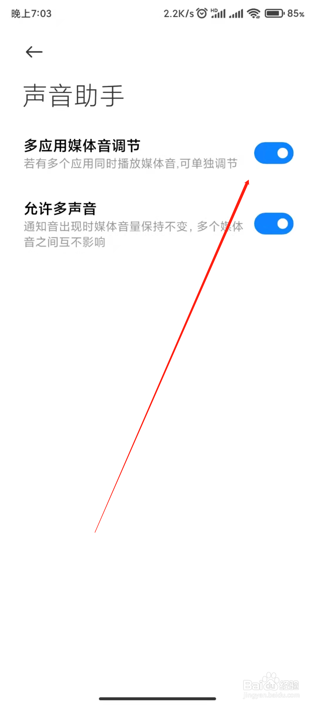 小米手机打字按键音怎么关闭