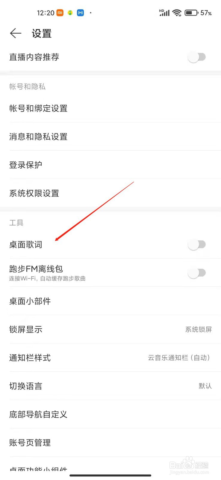 网易云音乐怎么打开桌面歌词?