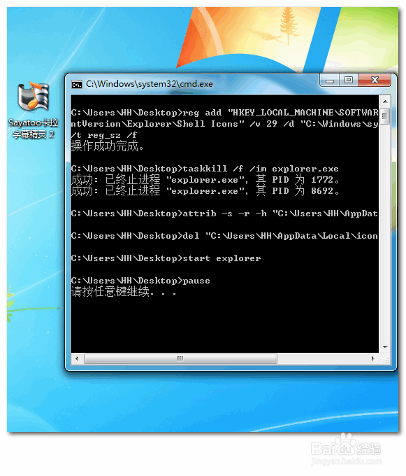 怎样去掉window 7桌面图标上的小黄色盾牌