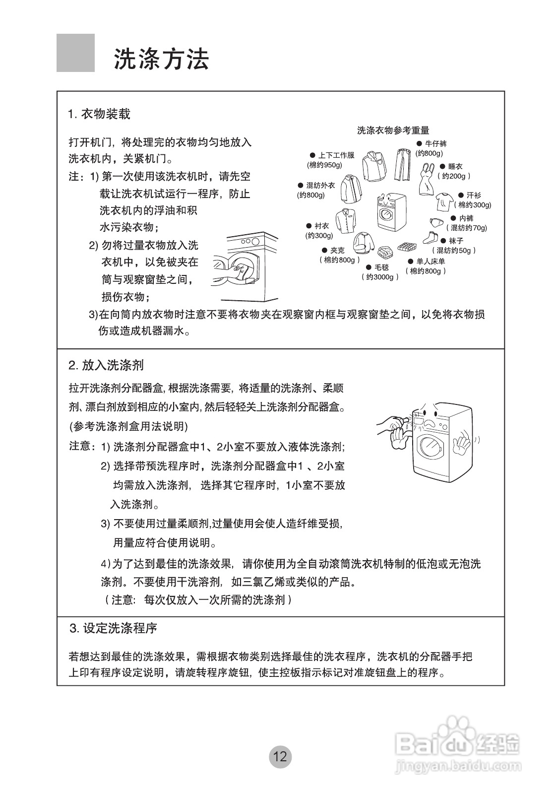 天沐洗衣机说明书图片