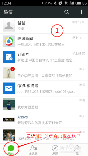 给父母的微信6.1使用教程