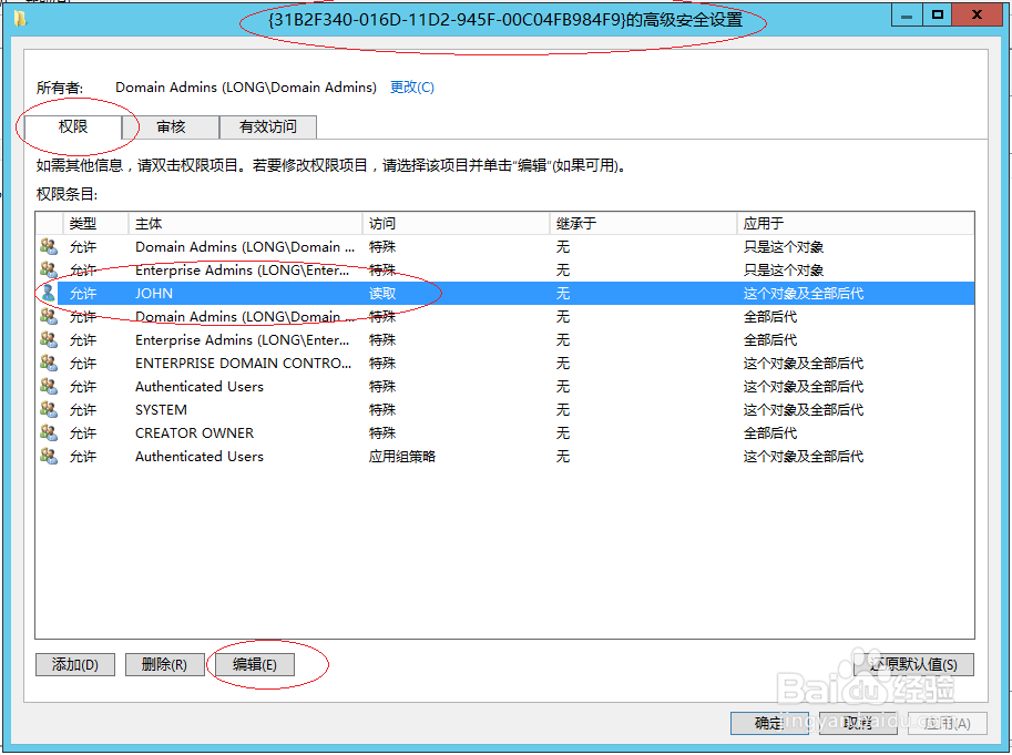 Windows编辑内置的AD域组策略对象委派特殊权限
