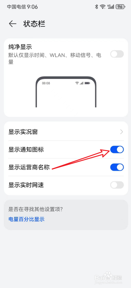 华为手机下滑状态栏怎么设置出来