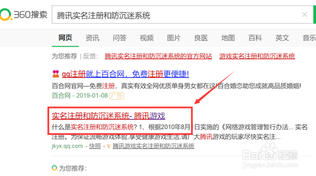 王者荣耀怎么重新实名认证