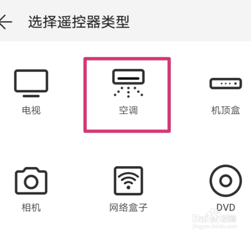 奧克斯空調如何設置手機遙控器?