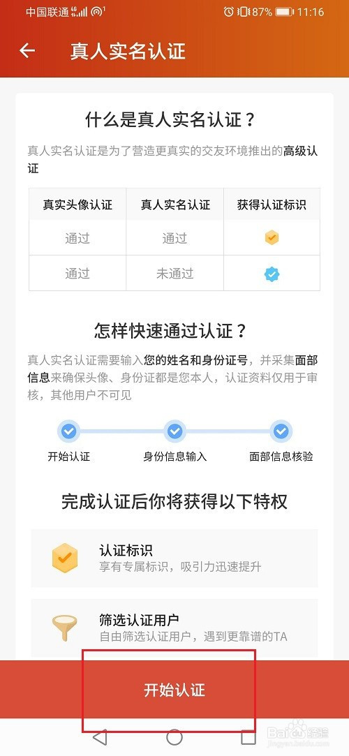 探探怎么实名认证