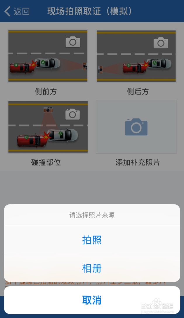 交管12123如何事故快处
