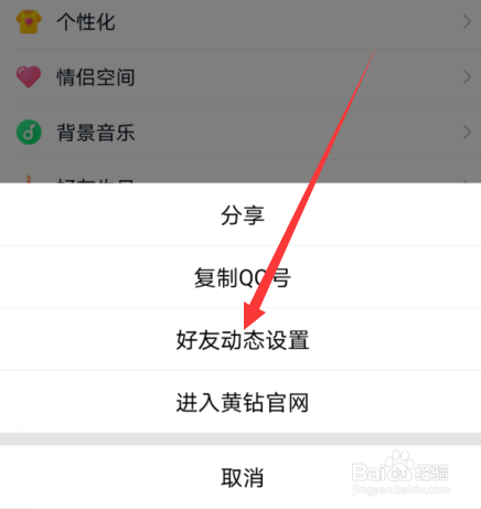 手机qq空间怎么设置操作音效和震动