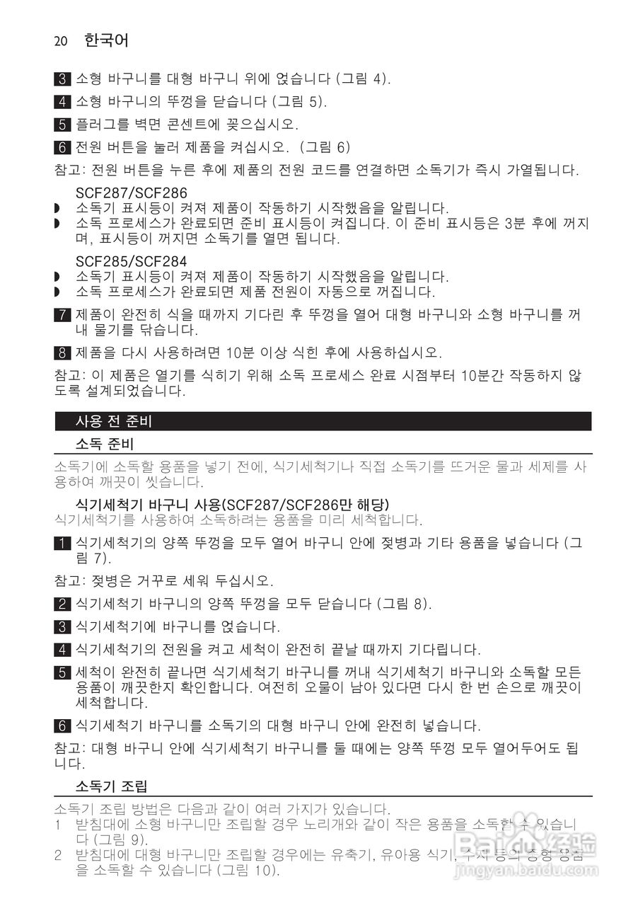 PHILIPS SCF285电子蒸汽消毒锅说明书:[2]