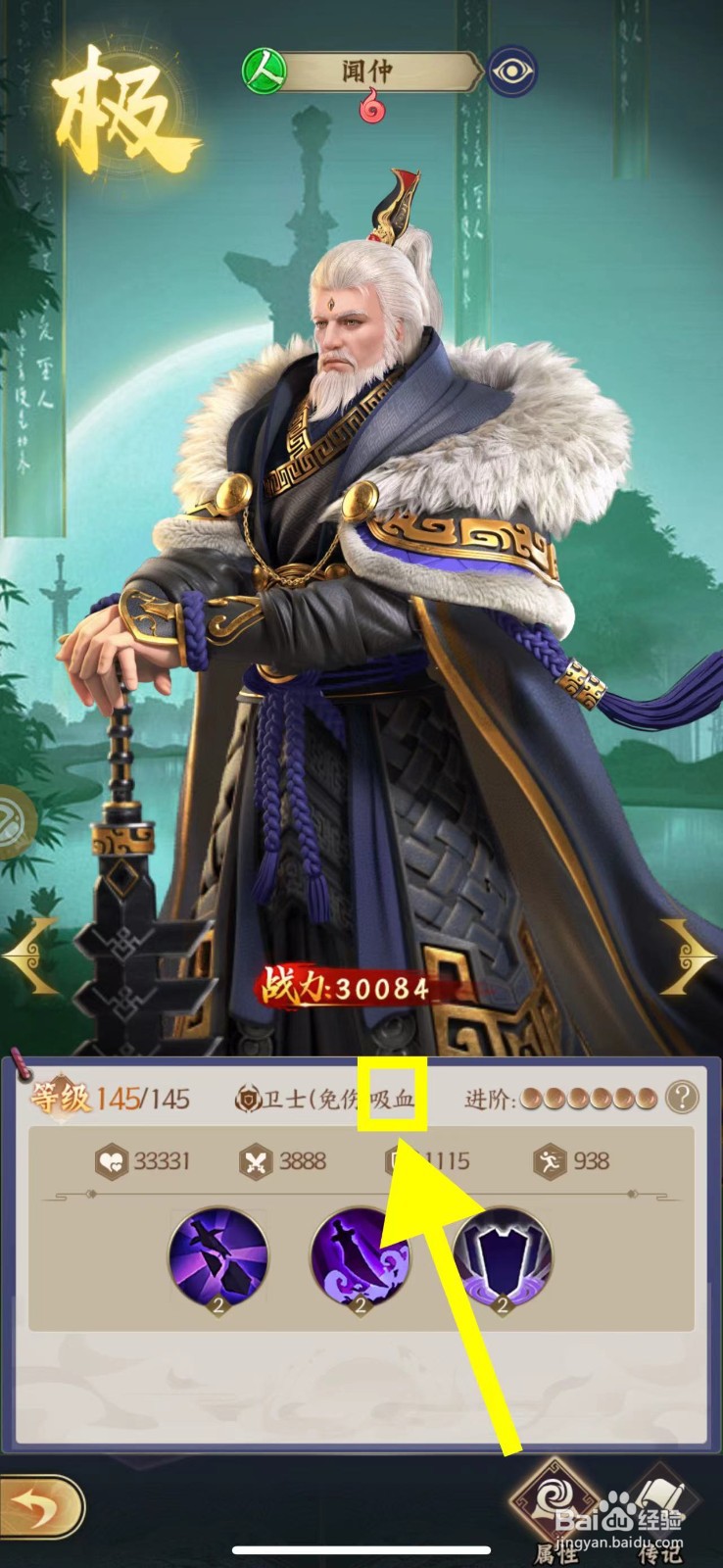 仙灵传说怎么查看闻仲的吸血