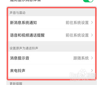微信铃声怎么设置
