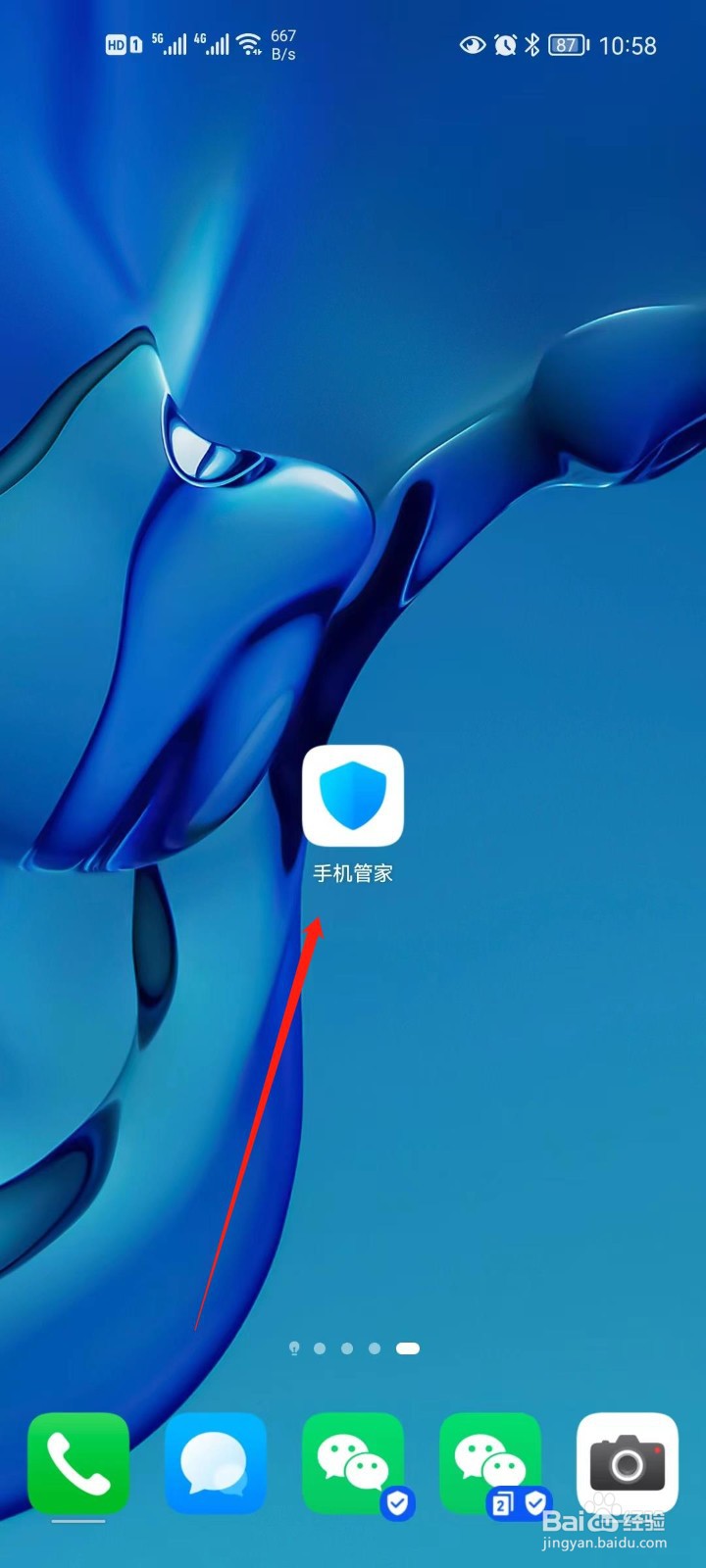 华为手机管家如何设置拦截垃圾短信