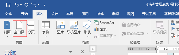 word2016如何插入空白页