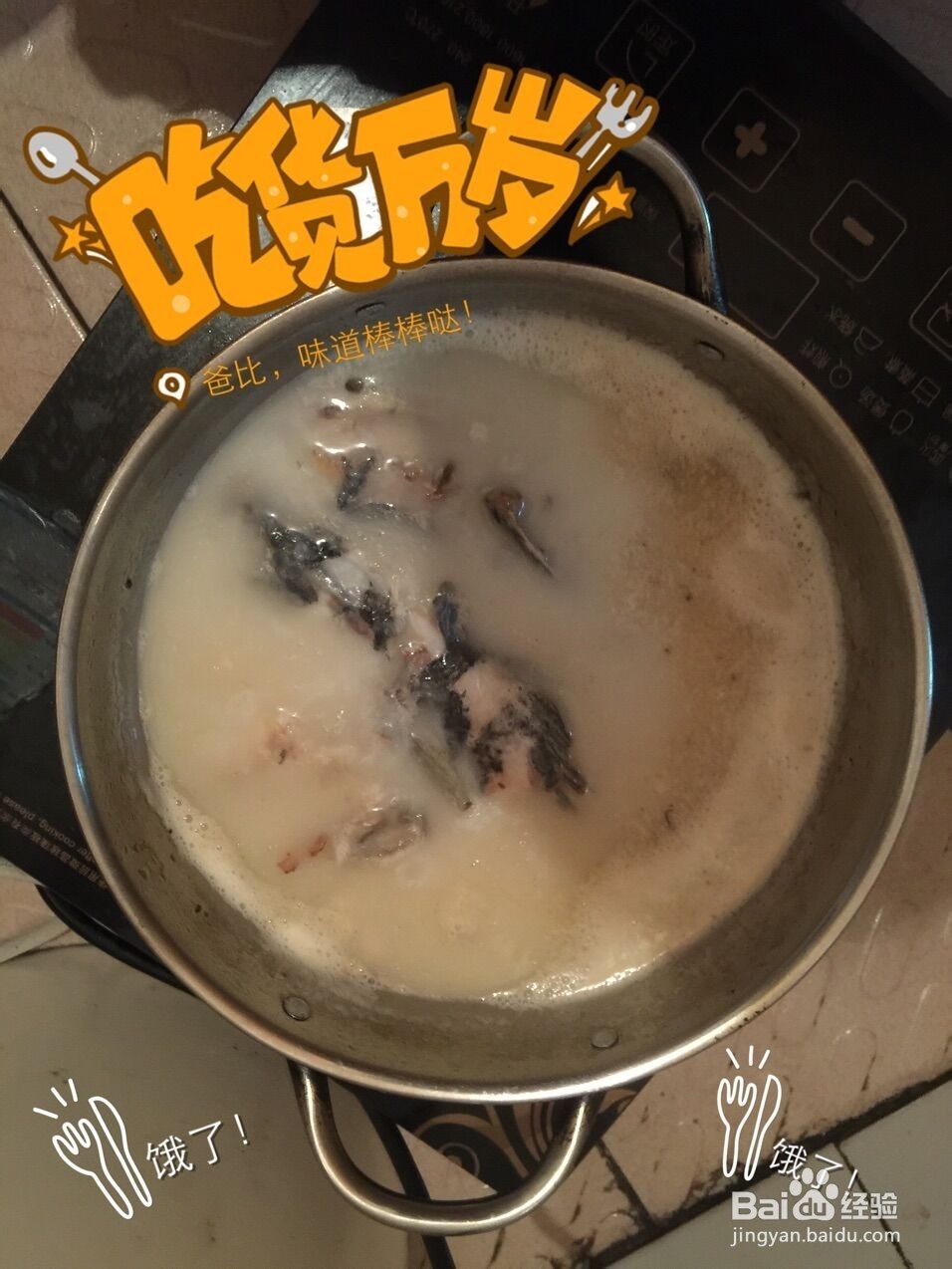 家常食谱之清炖财鱼(宝宝版)