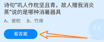 蚂蚁庄园答案巩人作枕坚且青说的是哪种消暑器具