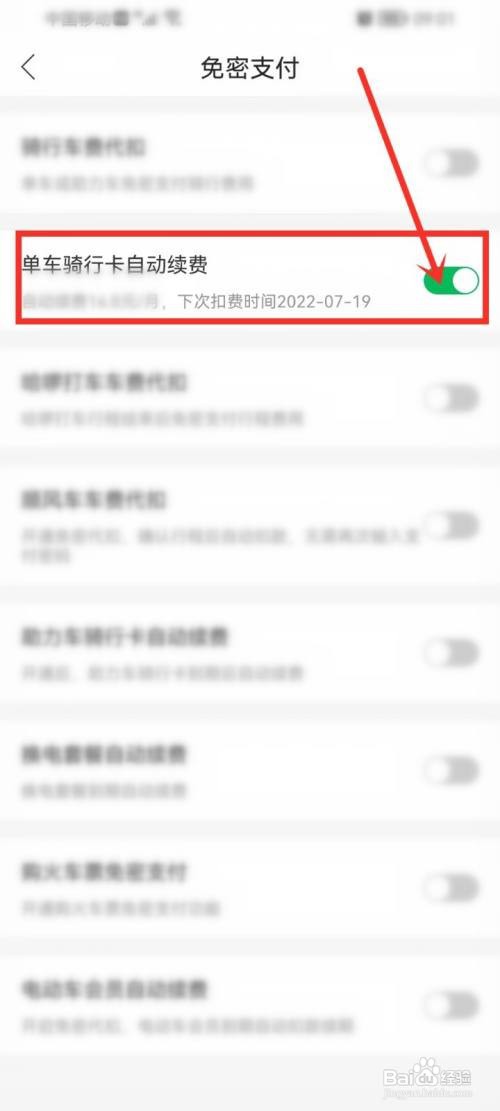 哈啰单车连续包月如何取消