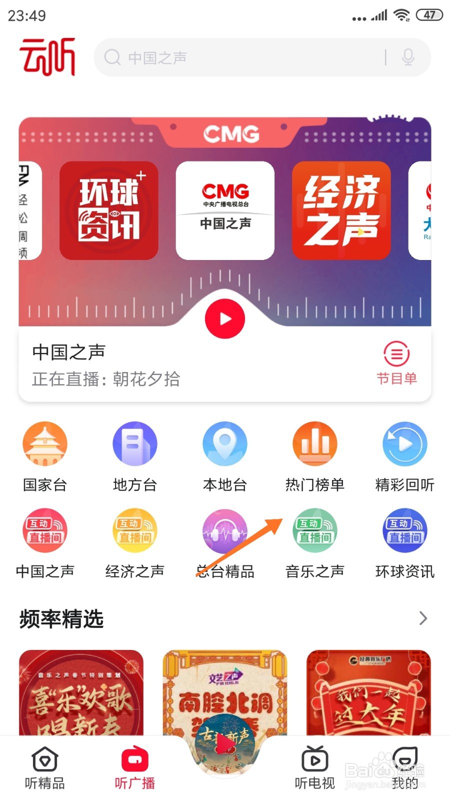 云听中怎么查看燕京八绝