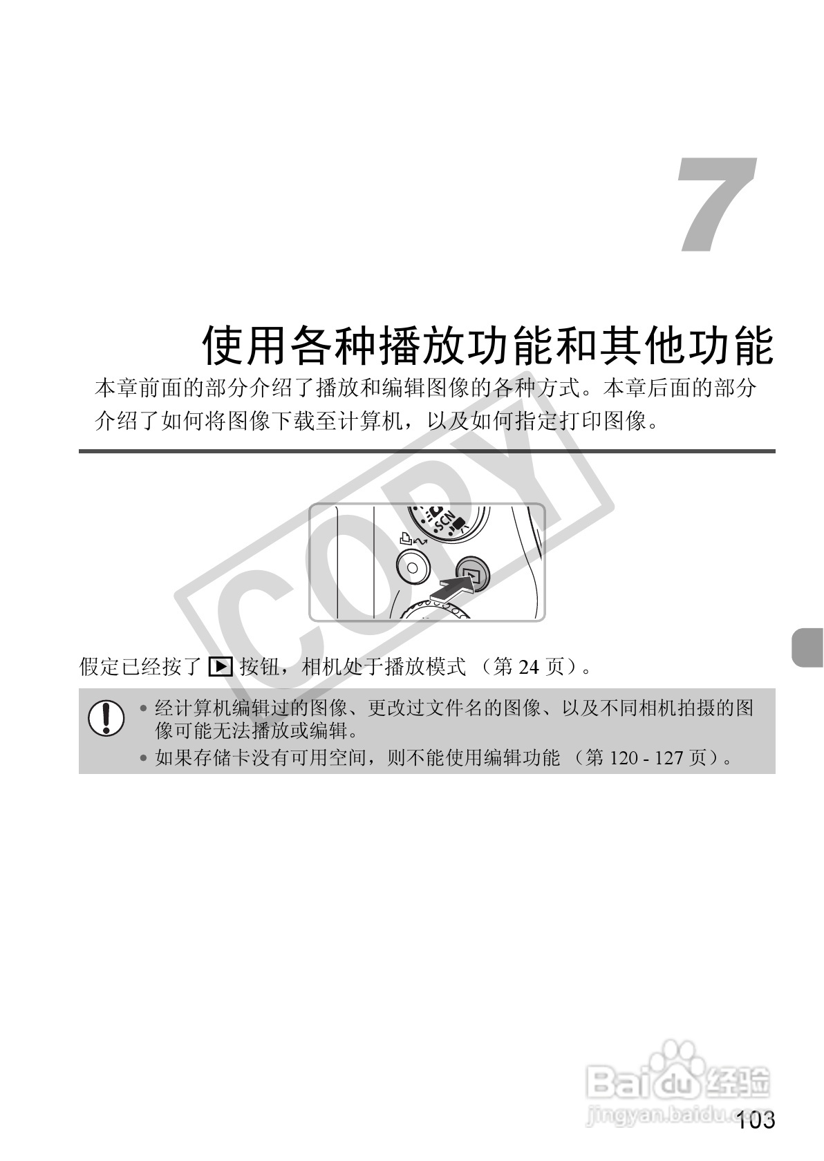 佳能DIGITAL IXUS 980 IS数码相机使用说明书:[11]
