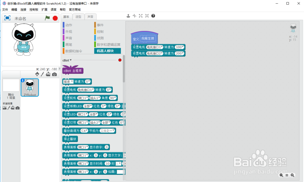 cBlock Scratch 机器人编程定义模块指令