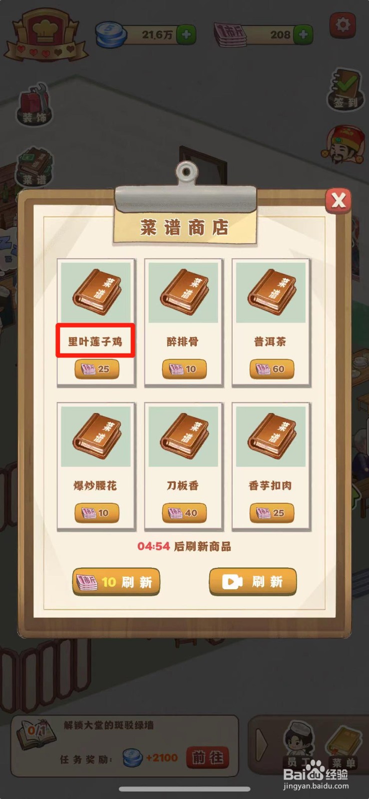 那个年代的饭店如何获得里叶莲子鸡菜谱