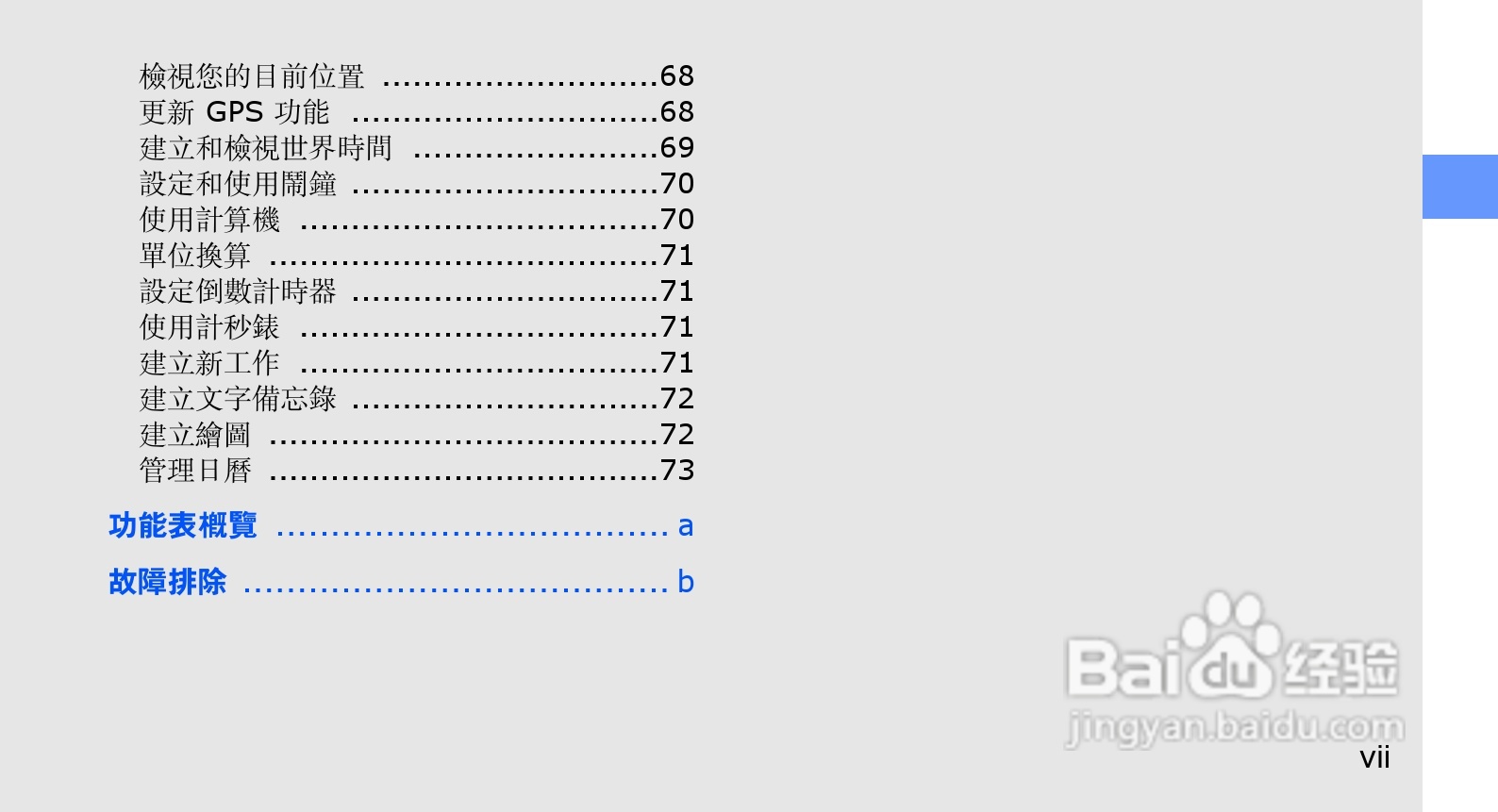 三星 GT-S8000H手机用户手册:[1]
