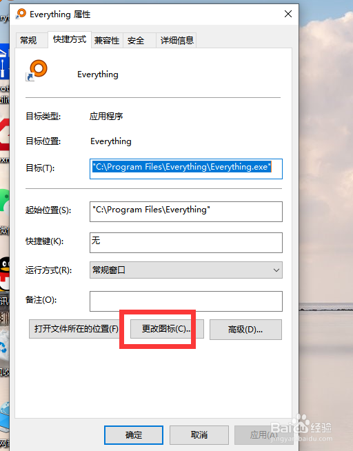 怎么更改电脑桌面图标