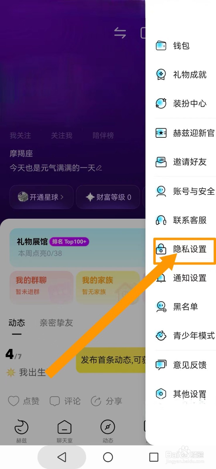 赫兹怎么不让他人看到我的好友