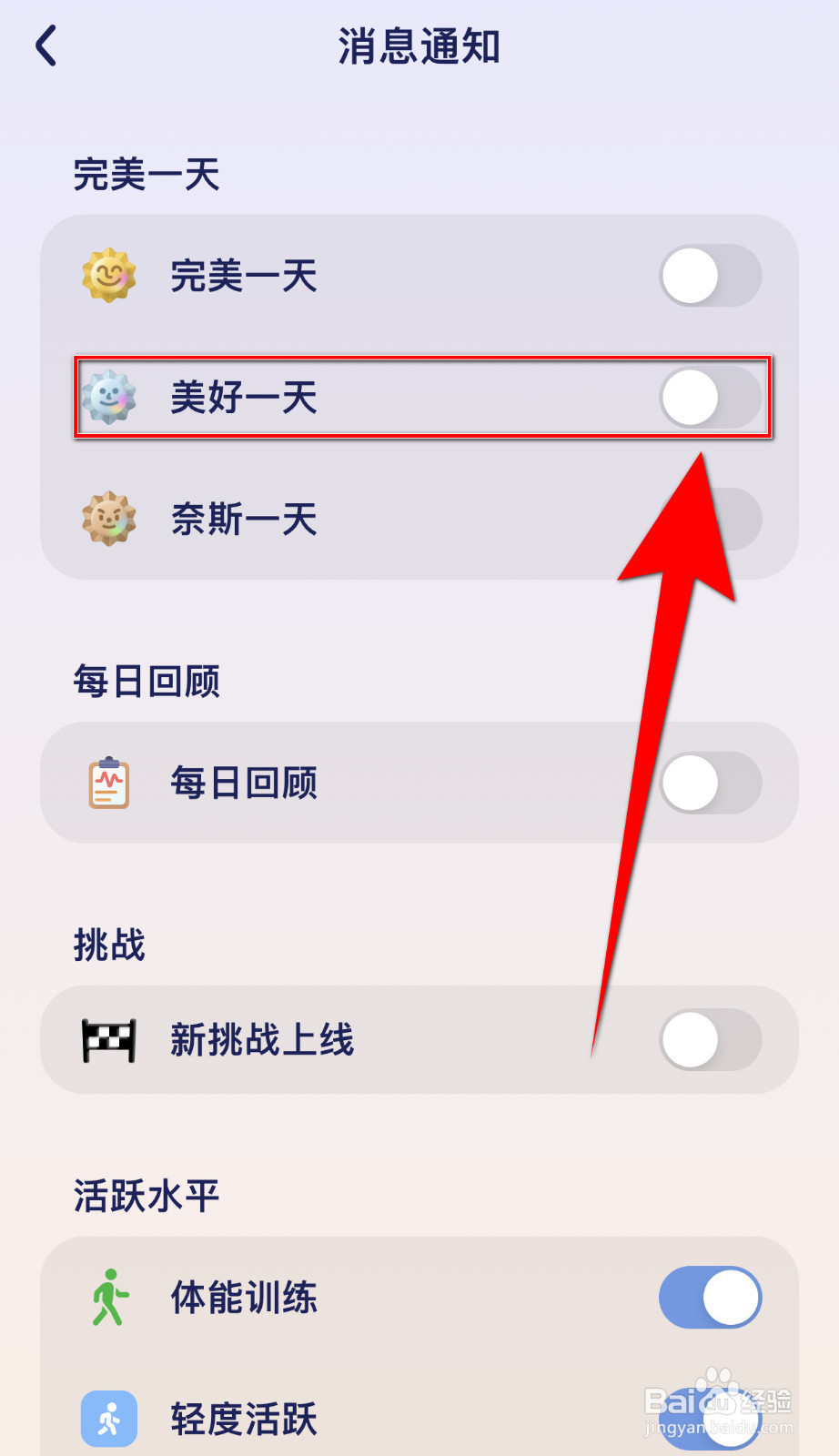 如何设置Grow美好一天启用