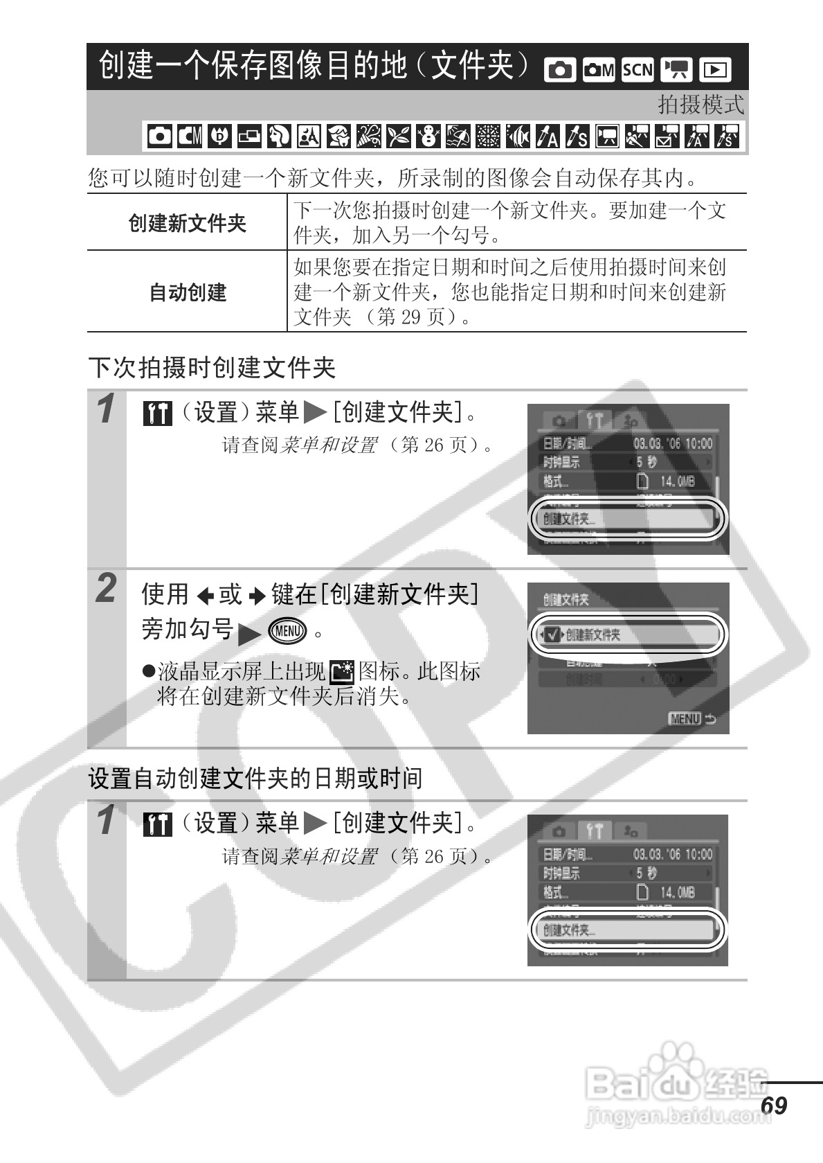 佳能ITAL IXUS 800 IS数码相机使用说明书:[8]