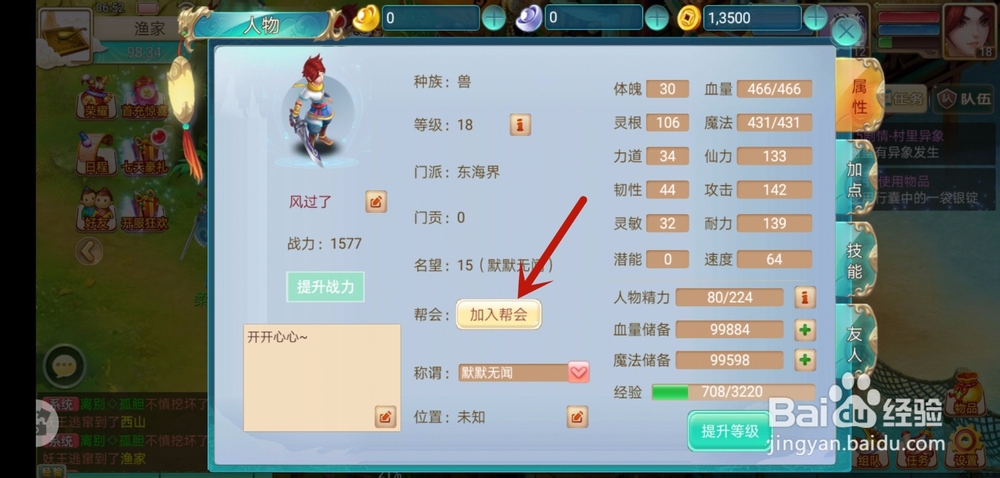 灵武世界怎么加入帮会