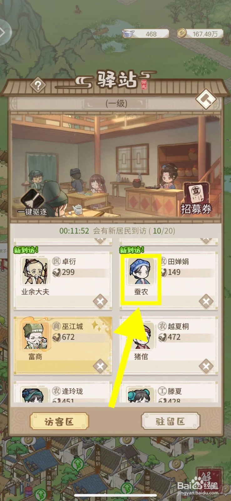 解忧小村落怎么招募蚕农
