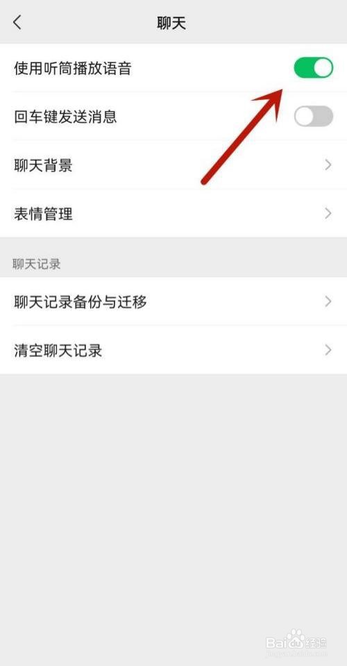 微信语音模式是怎么切换的