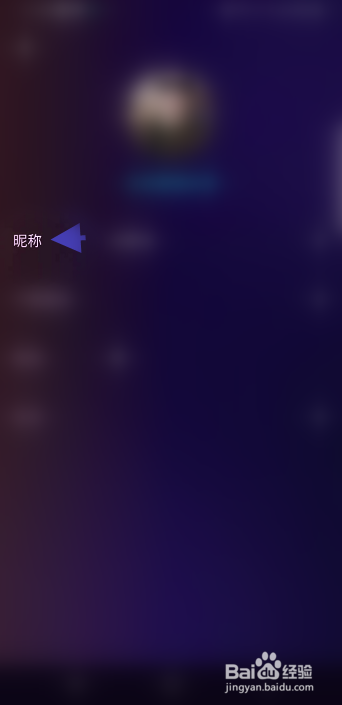 say嗨元宇宙如何修改昵称
