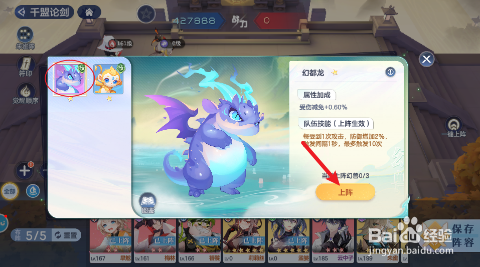 破晓序列仙盟论剑怎么上阵幻兽