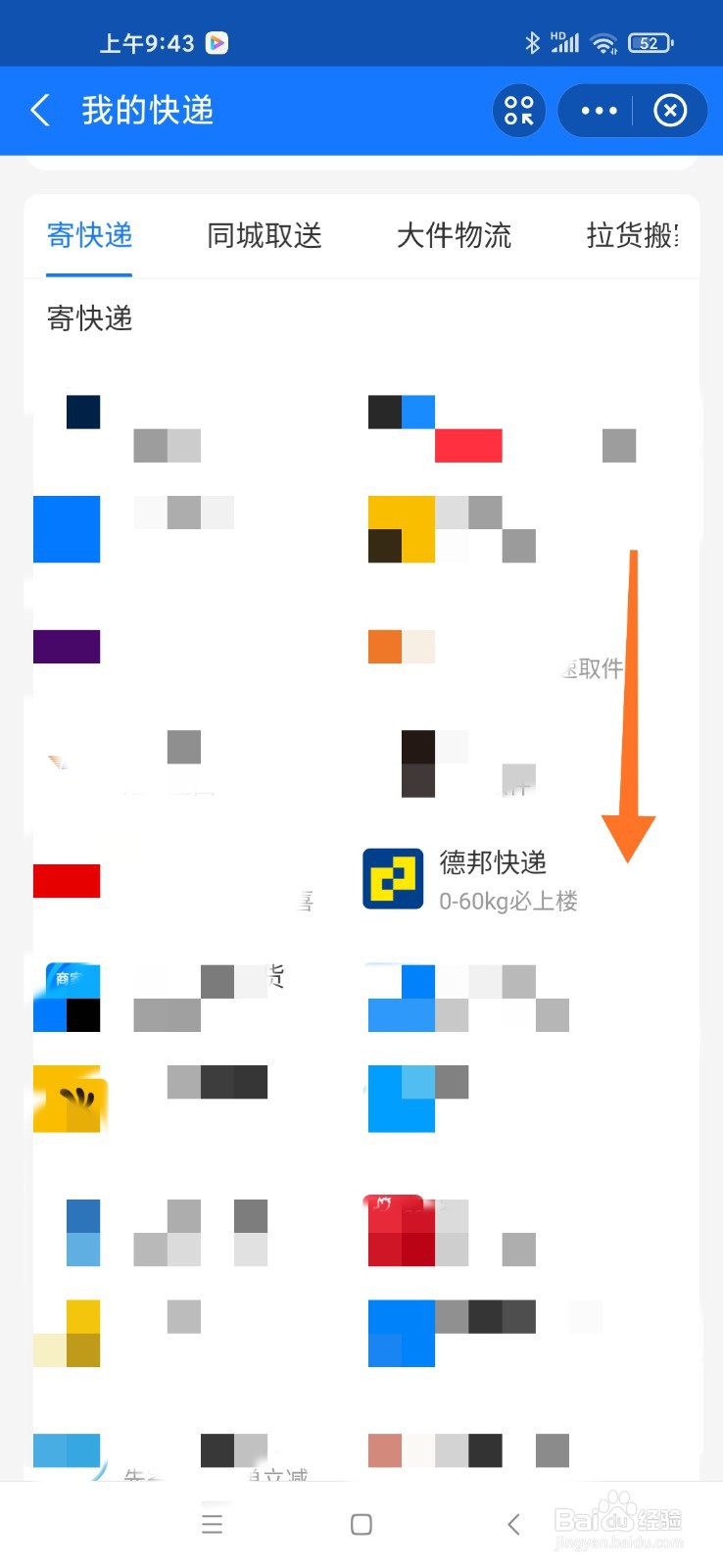 别人给我寄快递不知道单号怎么查
