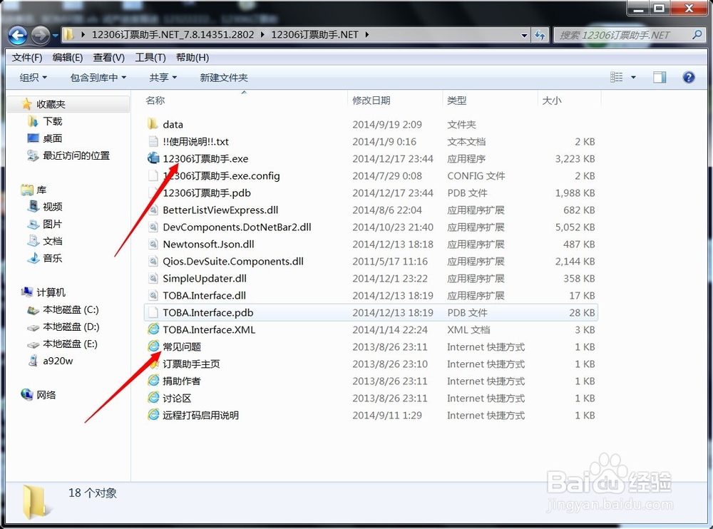 怎么如何能快速抢到12306春运火车票抢票软件
